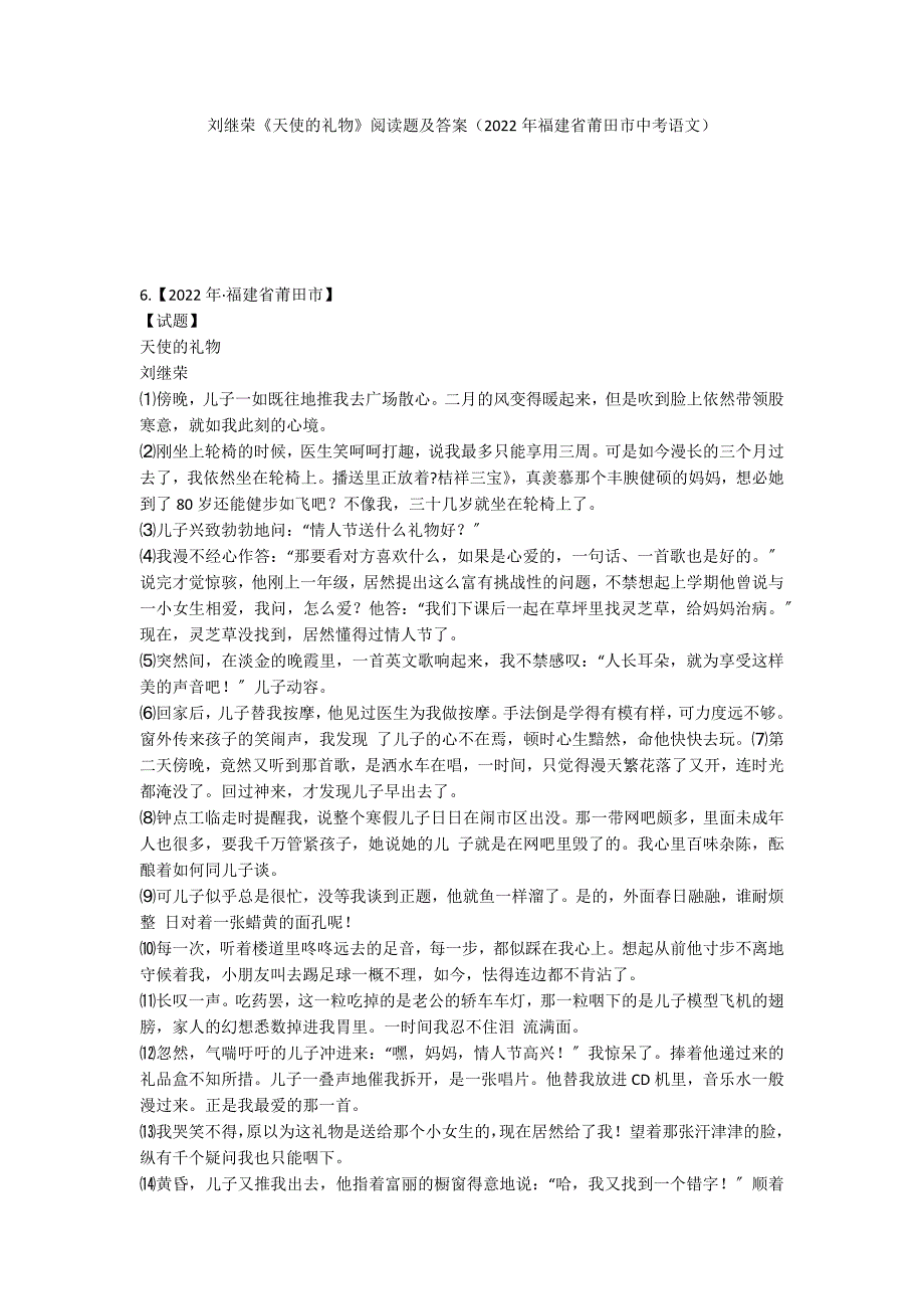 刘继荣《天使的礼物》阅读题及答案（2022年福建省莆田市中考语文）_第1页