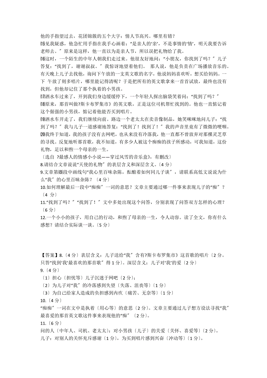 刘继荣《天使的礼物》阅读题及答案（2022年福建省莆田市中考语文）_第2页