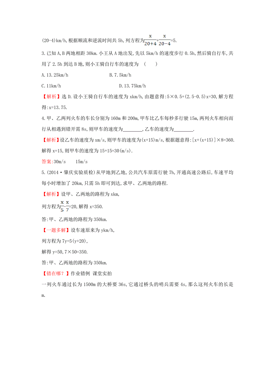 七年级数学上册3.4.2一元一次方程模型的应用第2课时提技能题组训练湘教版_第3页