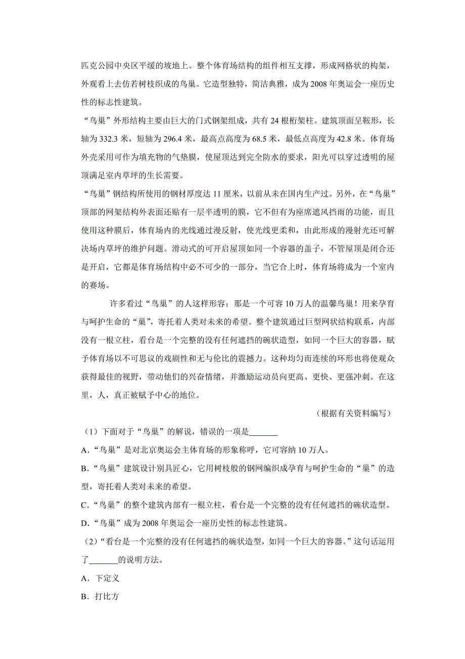 2021年福建省福州市小升初语文模拟试卷_第4页