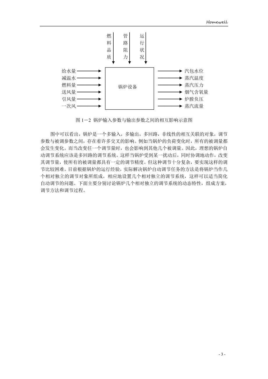 锅炉手册 锅炉工操作控制手册 锅炉操作学习资料工业锅炉控制手册_第3页