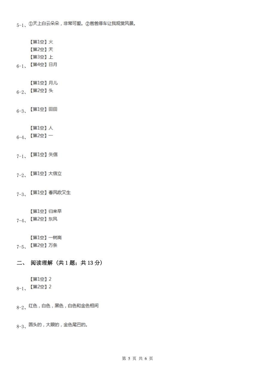 辽宁省辽阳市一年级上学期语文12月份检测试卷_第5页