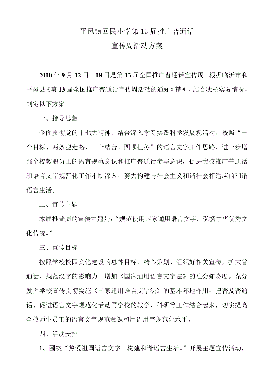 普通话推广材料_第2页