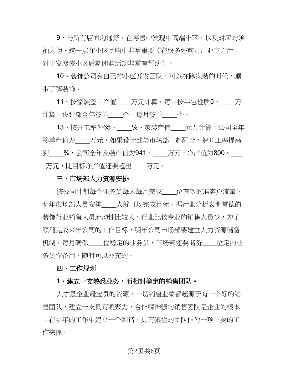 企业员工个人工作计划模板（2篇）.doc_第2页