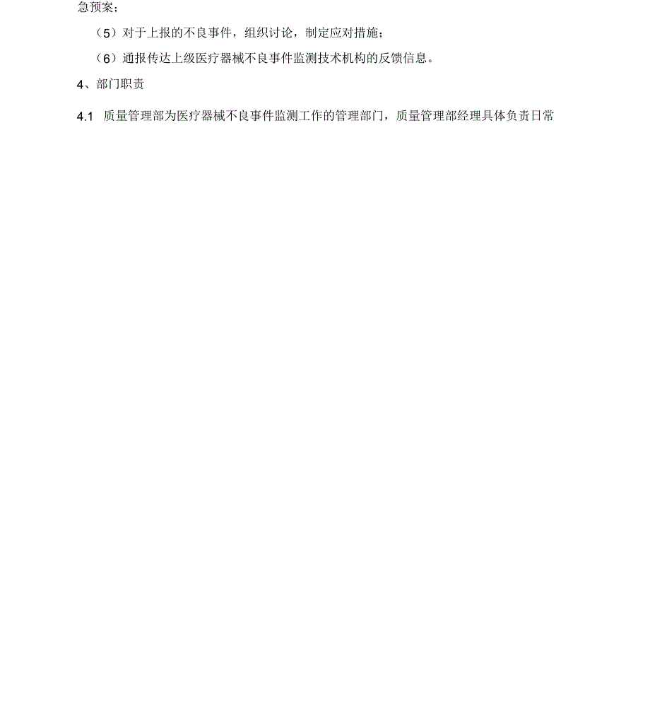 医疗器械不良事件监测管理制度_第2页