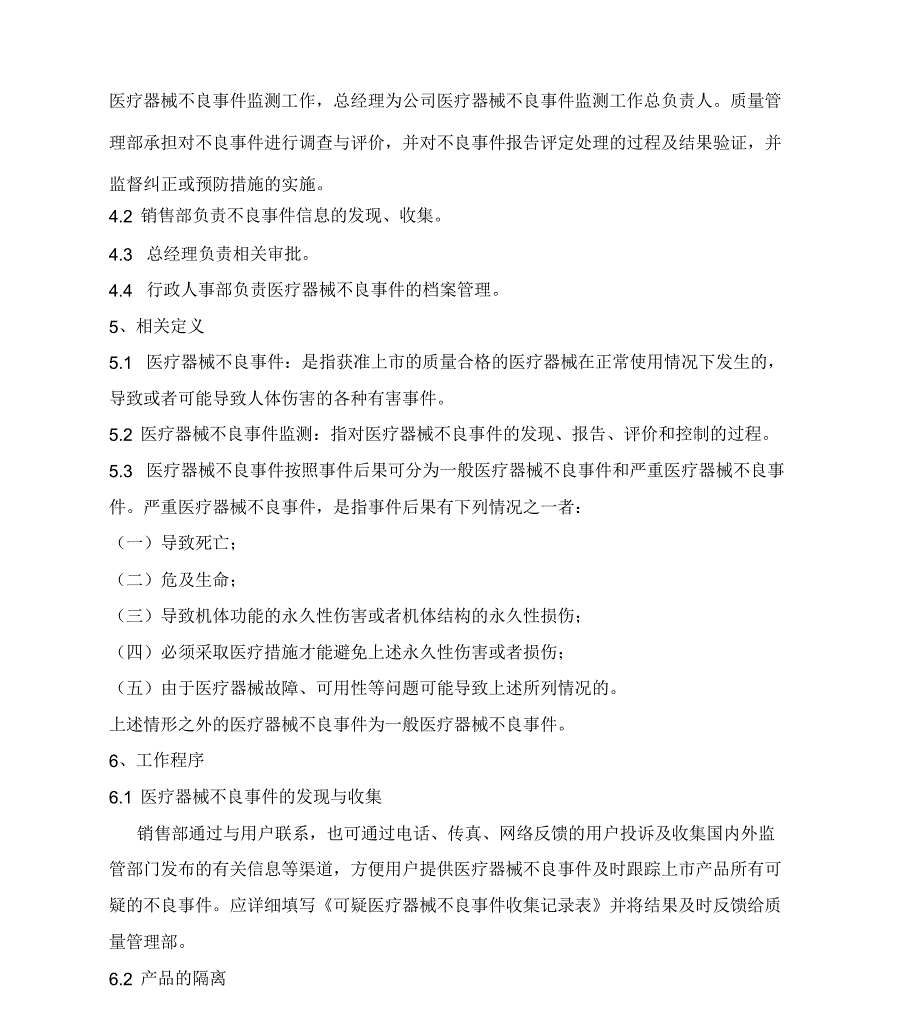 医疗器械不良事件监测管理制度_第3页