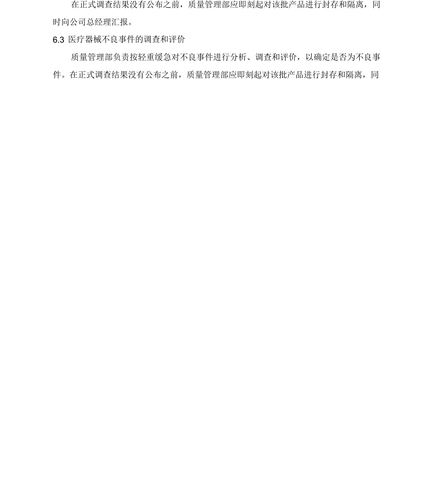 医疗器械不良事件监测管理制度_第4页