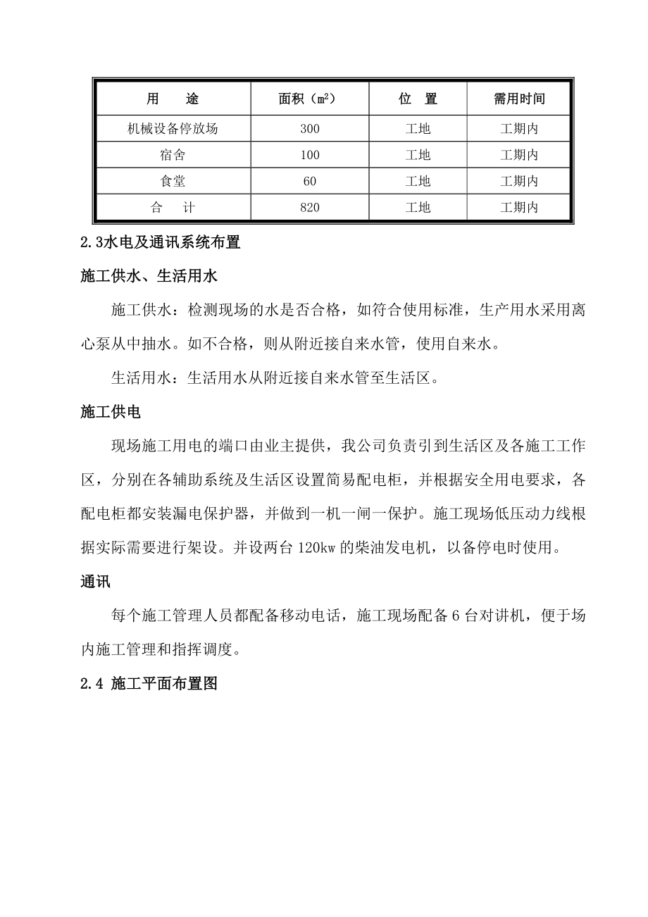 蓬江区桐井河下游段清淤疏浚工程_第4页