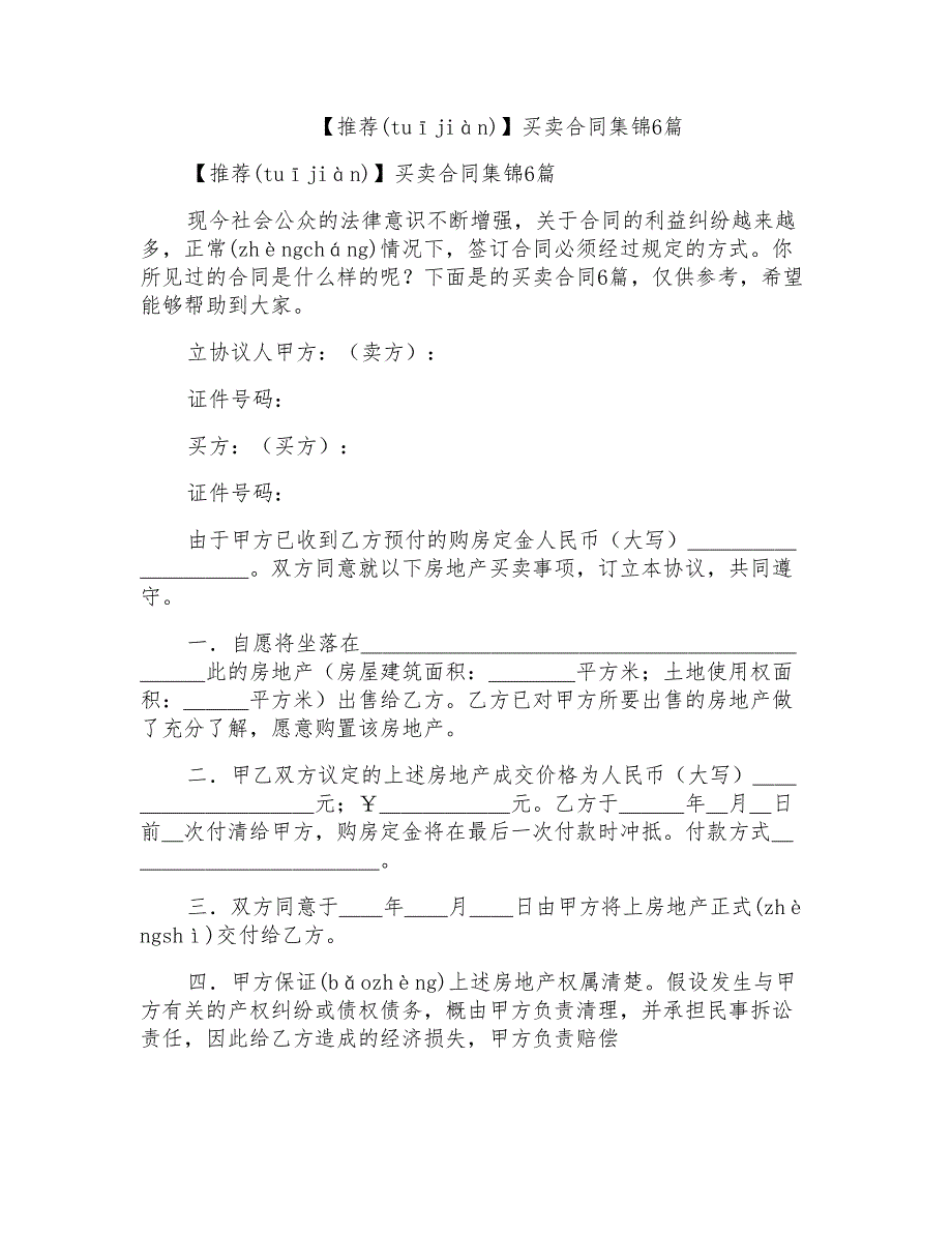 买卖合同集锦6篇4_第1页