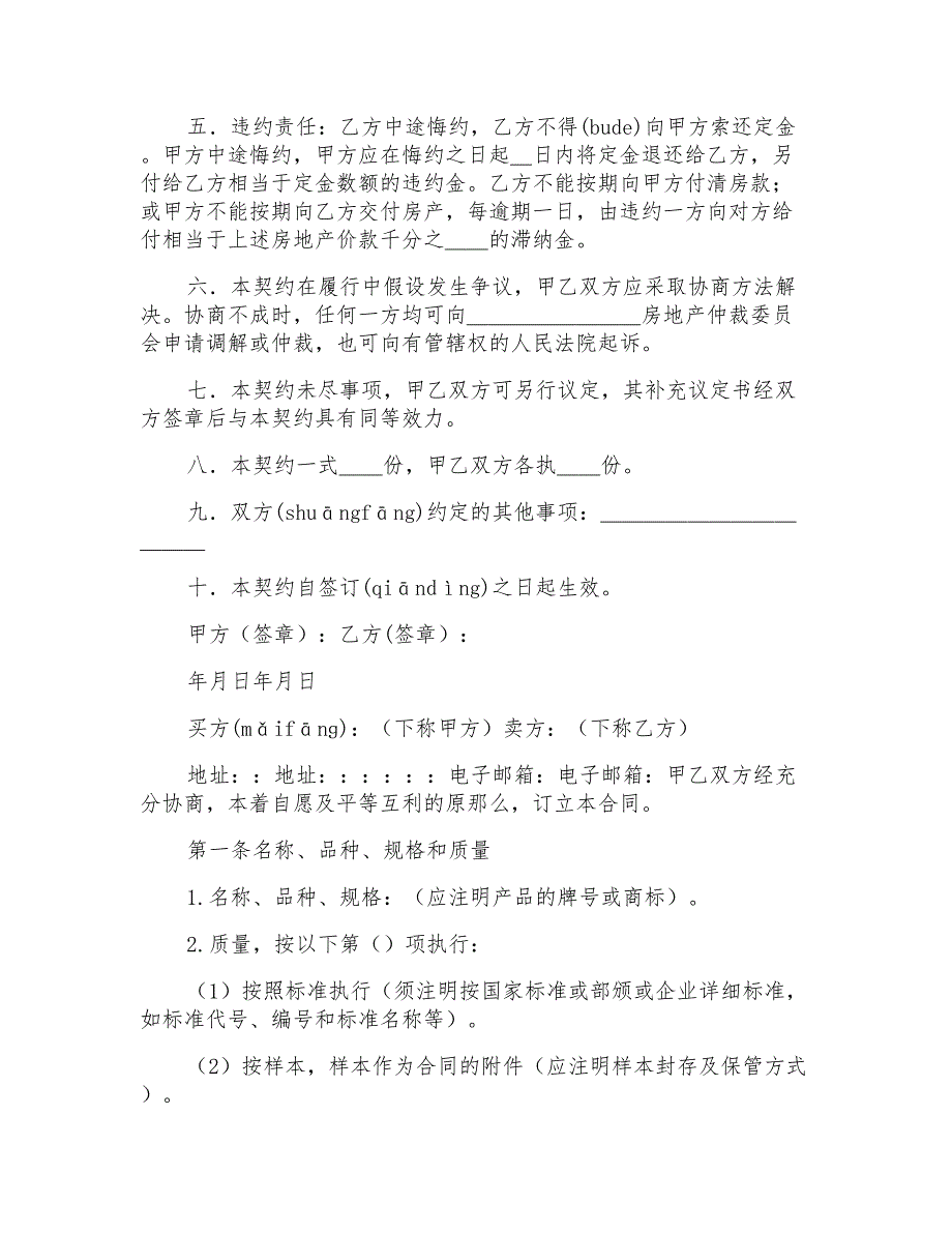 买卖合同集锦6篇4_第2页