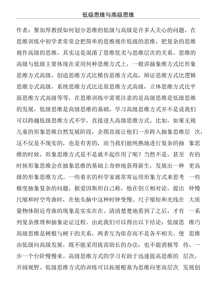 低级思维与高级思维_第2页