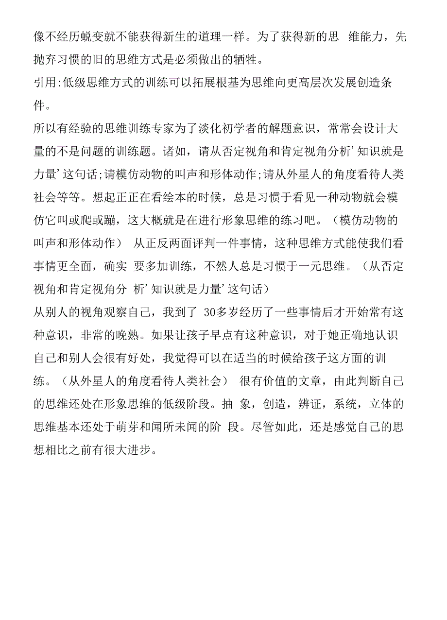 低级思维与高级思维_第4页