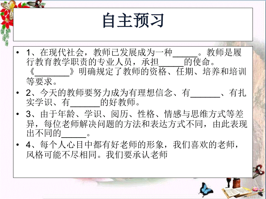 走进老师PPT课件1-人民版(28张)_第2页