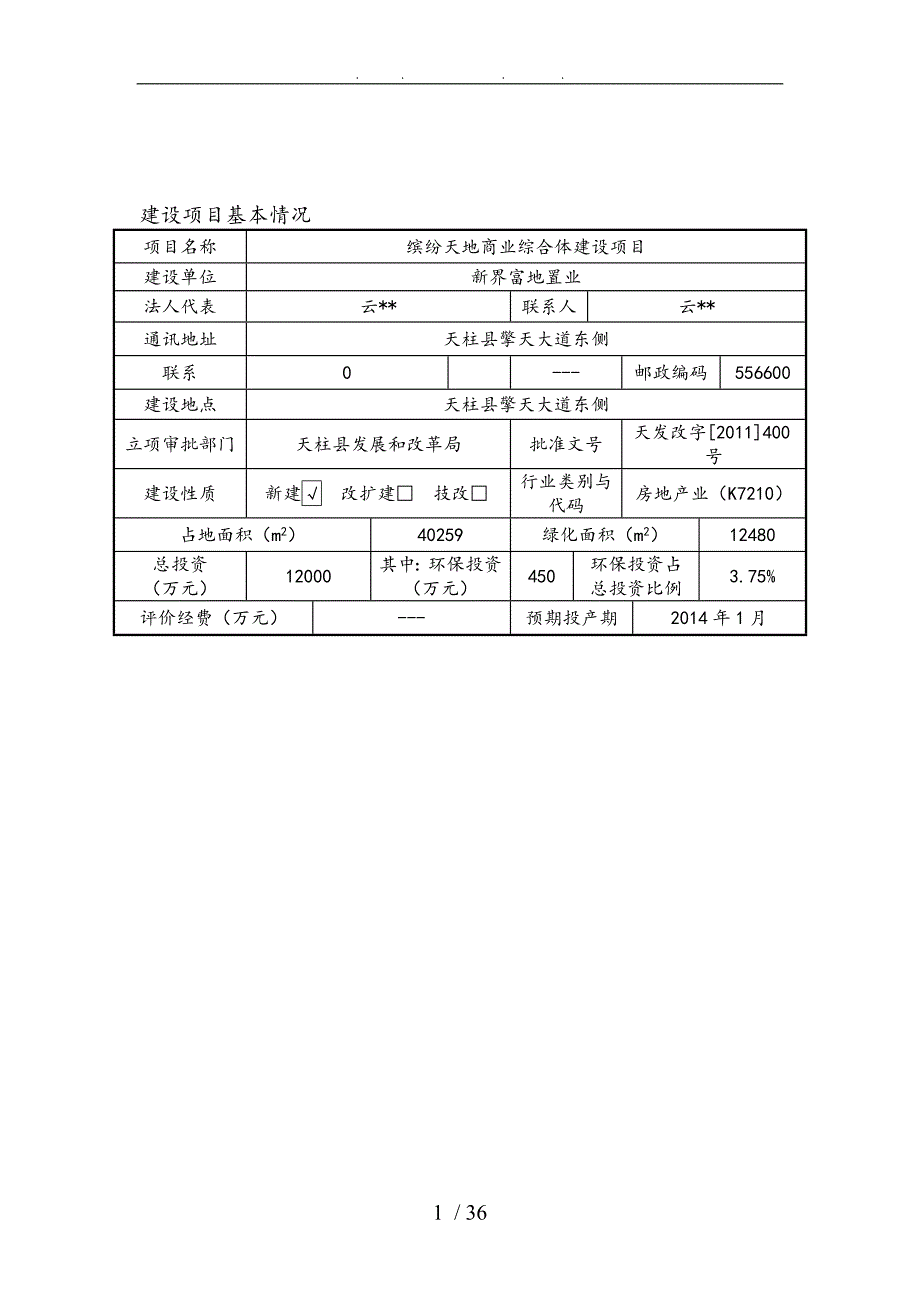 缤纷天地商业综合体建设项目环评报告表_第2页