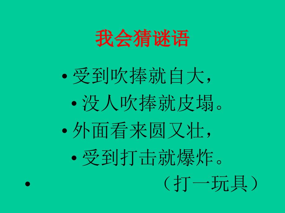 二年级上册数学课件4.10乘法除法二有余数的除法计算沪教版共12张PPT_第2页