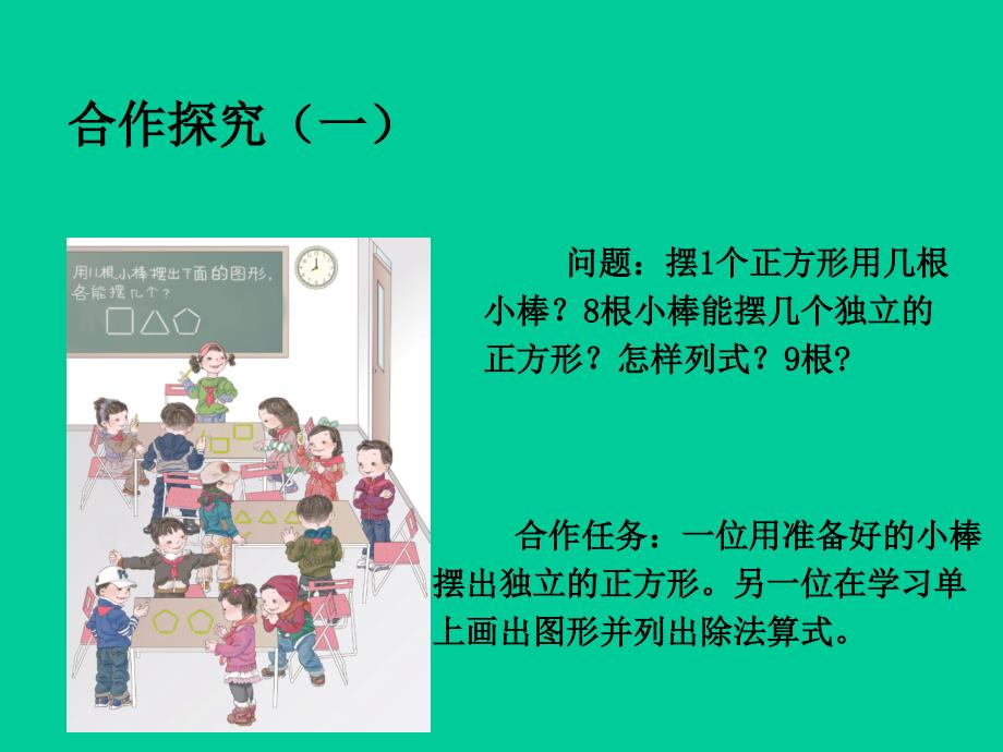 二年级上册数学课件4.10乘法除法二有余数的除法计算沪教版共12张PPT_第4页