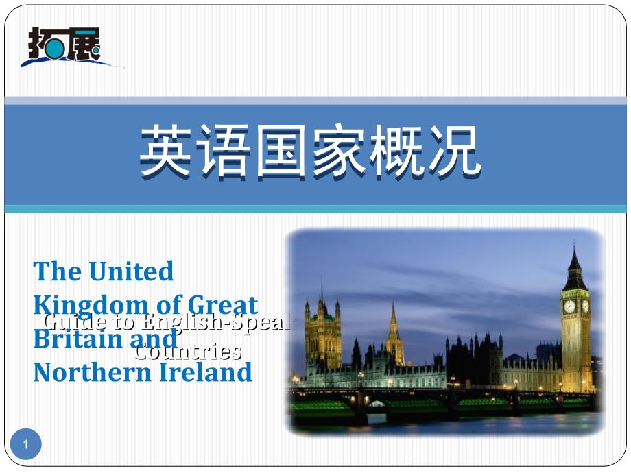 英语国家概况Chapter3课堂PPT_第1页