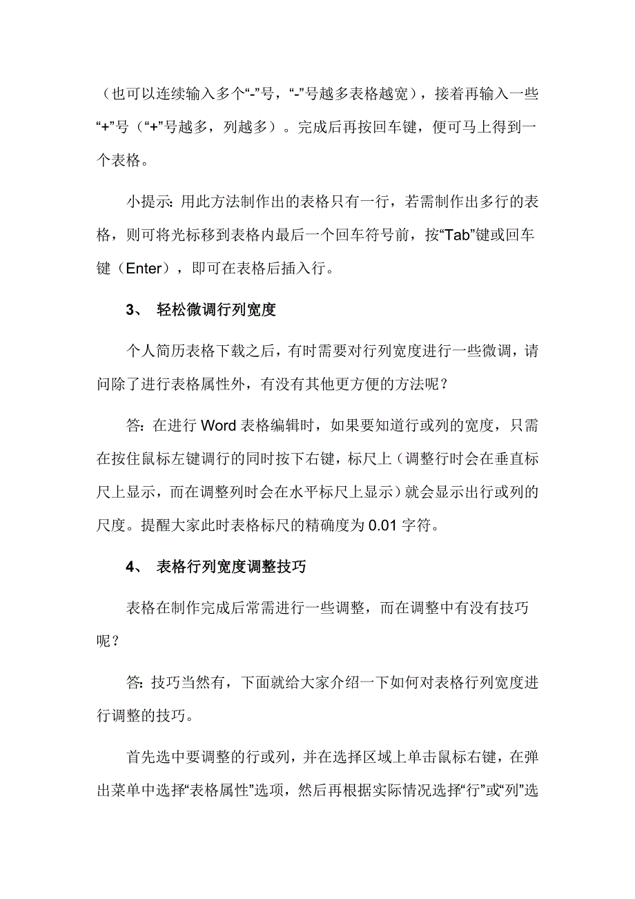 WORD表格处理技巧.doc_第2页