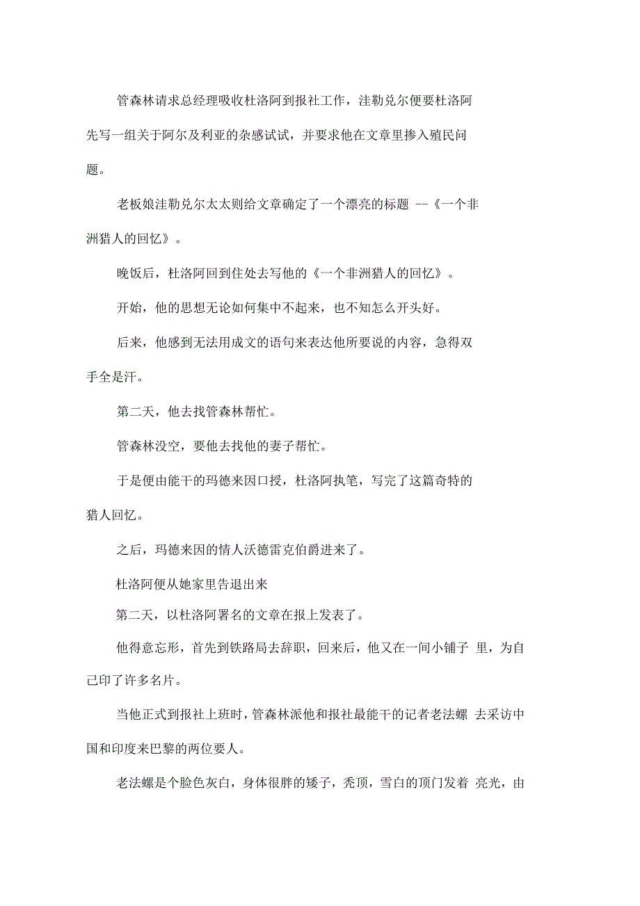 名著梗概：《俊友》_第3页