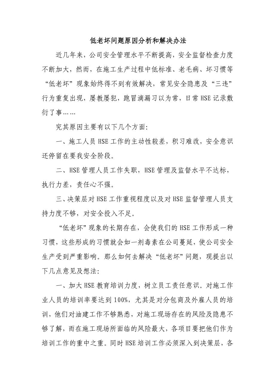 低老坏问题原因分析和解决办法_第1页