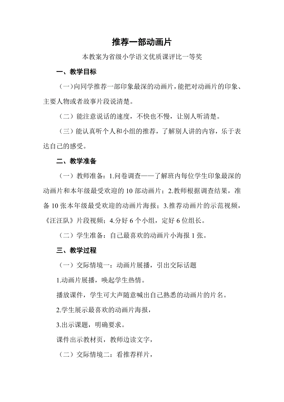 部编二下语文《推荐一部动画片》公开课教案教学设计二【一等奖】.docx_第1页