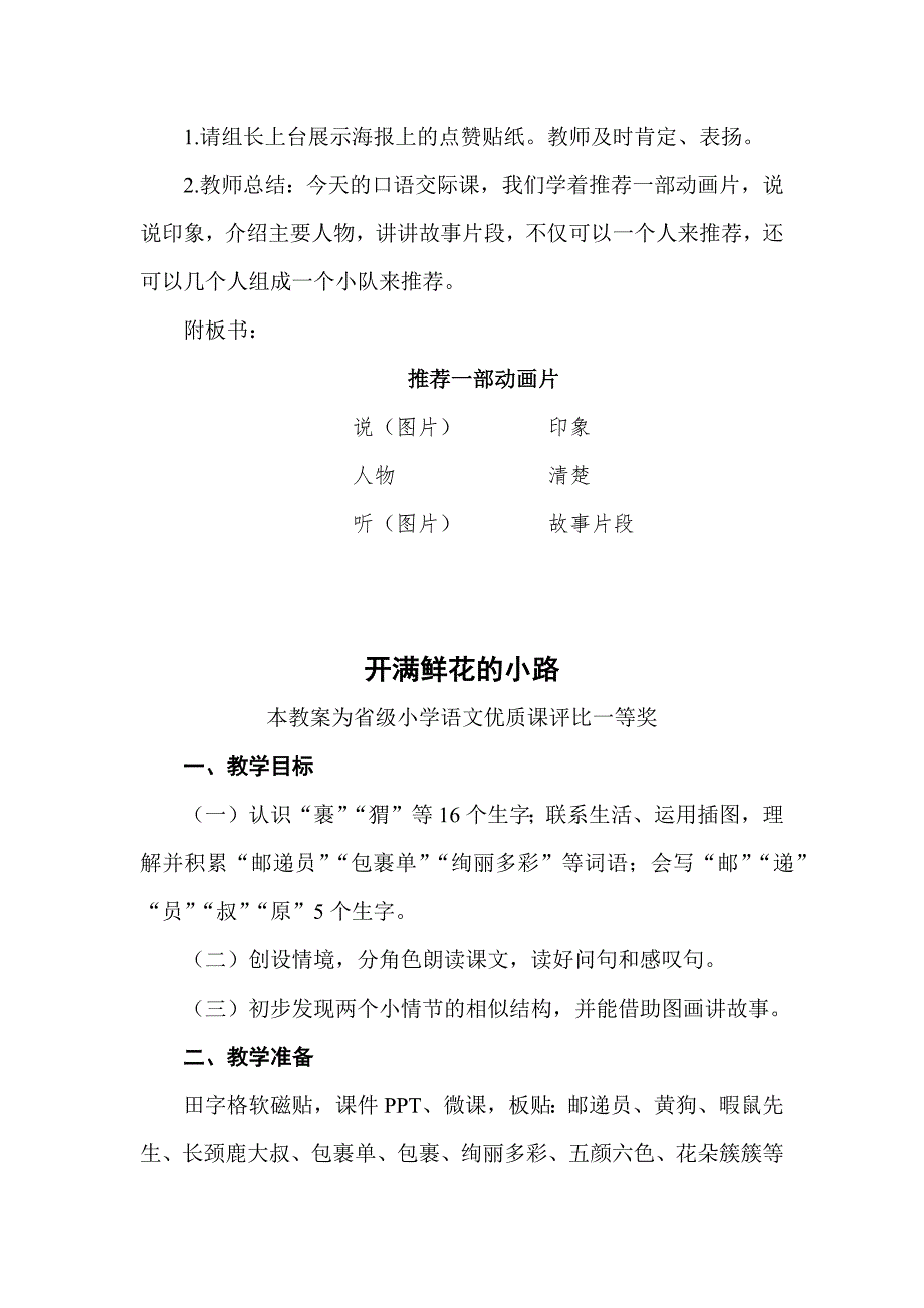 部编二下语文《推荐一部动画片》公开课教案教学设计二【一等奖】.docx_第4页