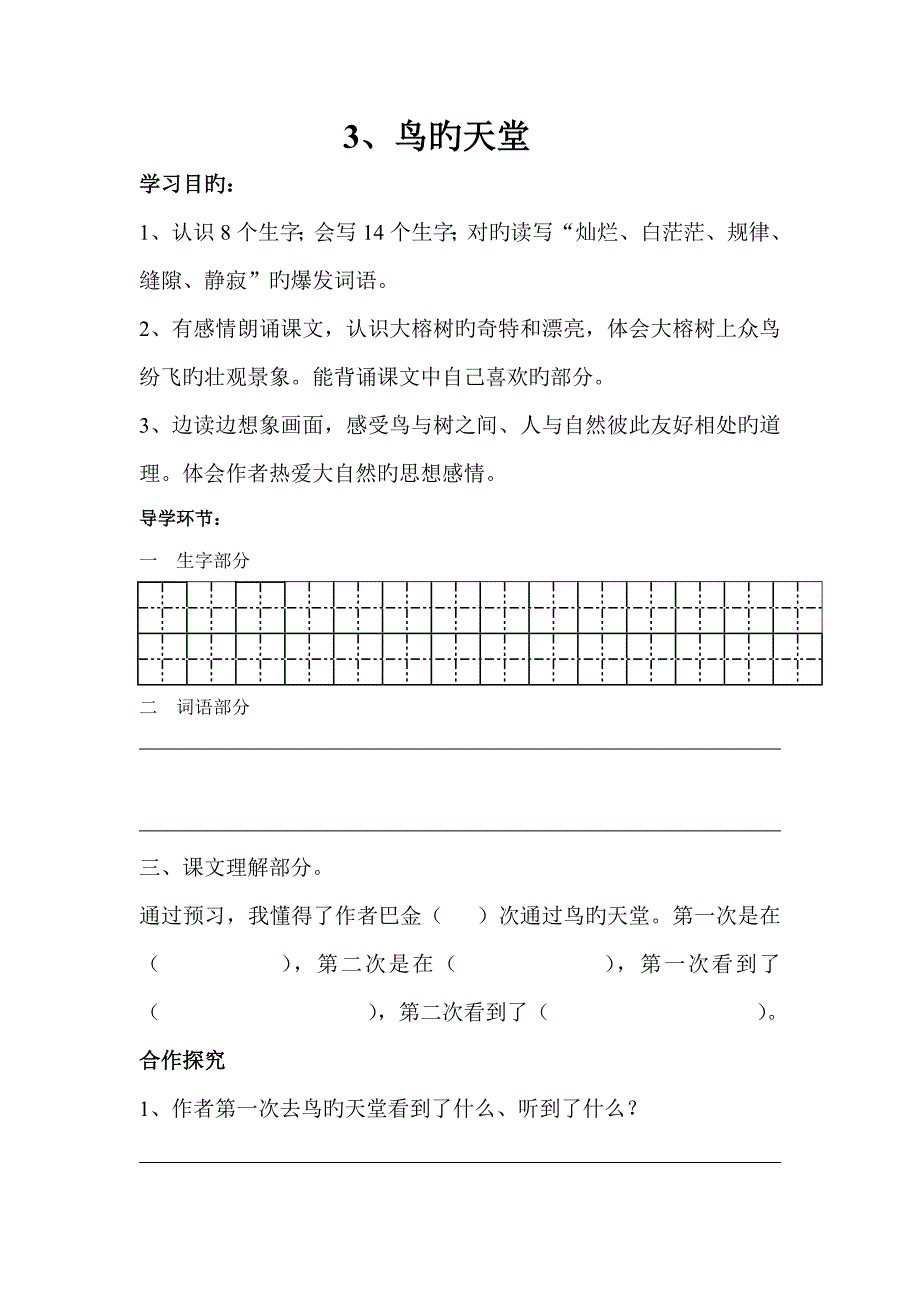 鸟的天堂火烧云四上_第1页