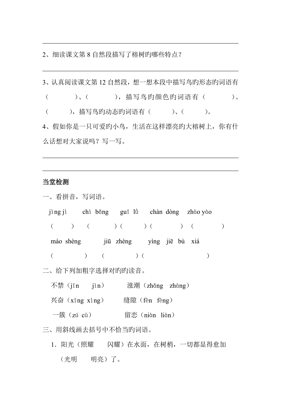 鸟的天堂火烧云四上_第2页