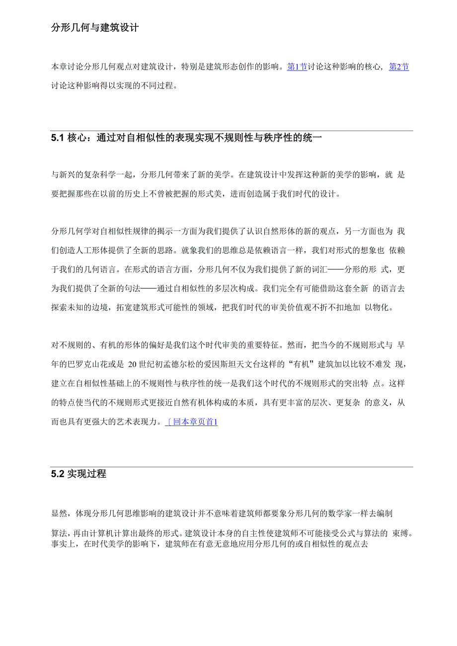 分形几何与建筑设计_第1页