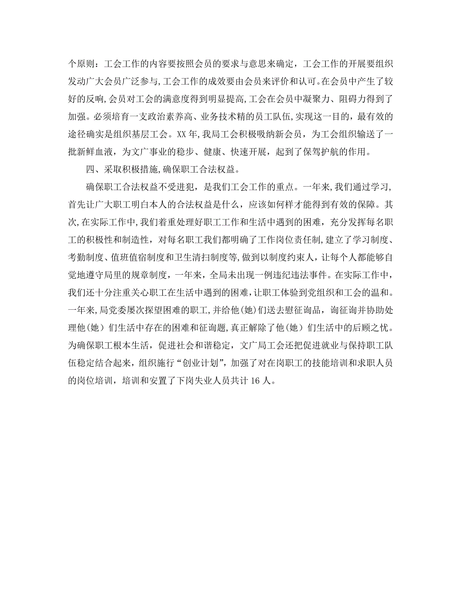 区文化广播电视局工会工作总结通用_第2页