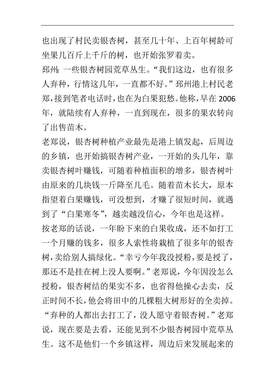 江苏：“银杏树之乡”果农卖树.doc_第2页