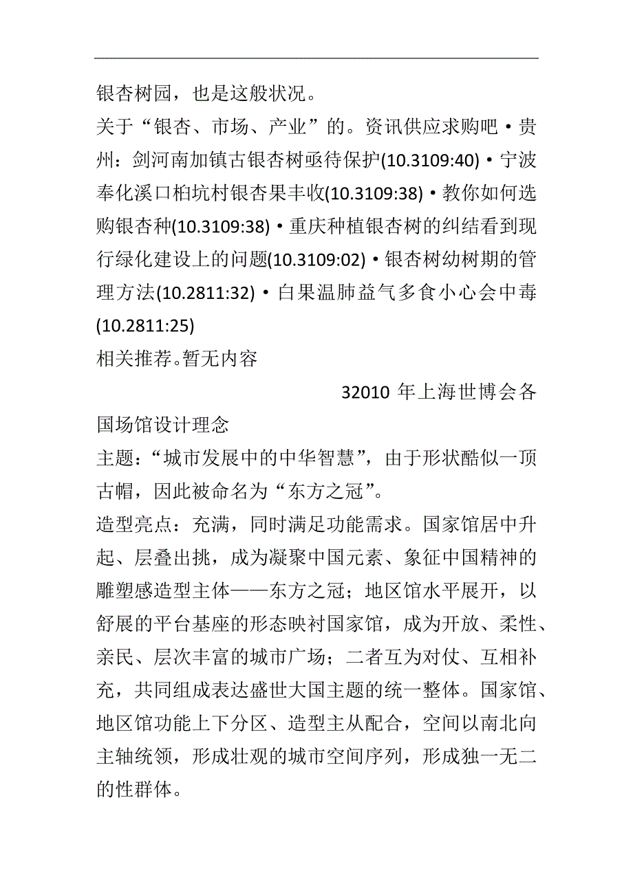 江苏：“银杏树之乡”果农卖树.doc_第3页
