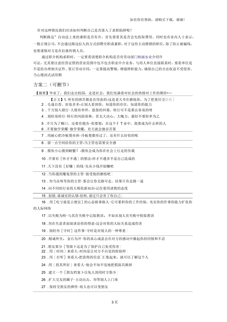 创就部小贴士内容_第3页