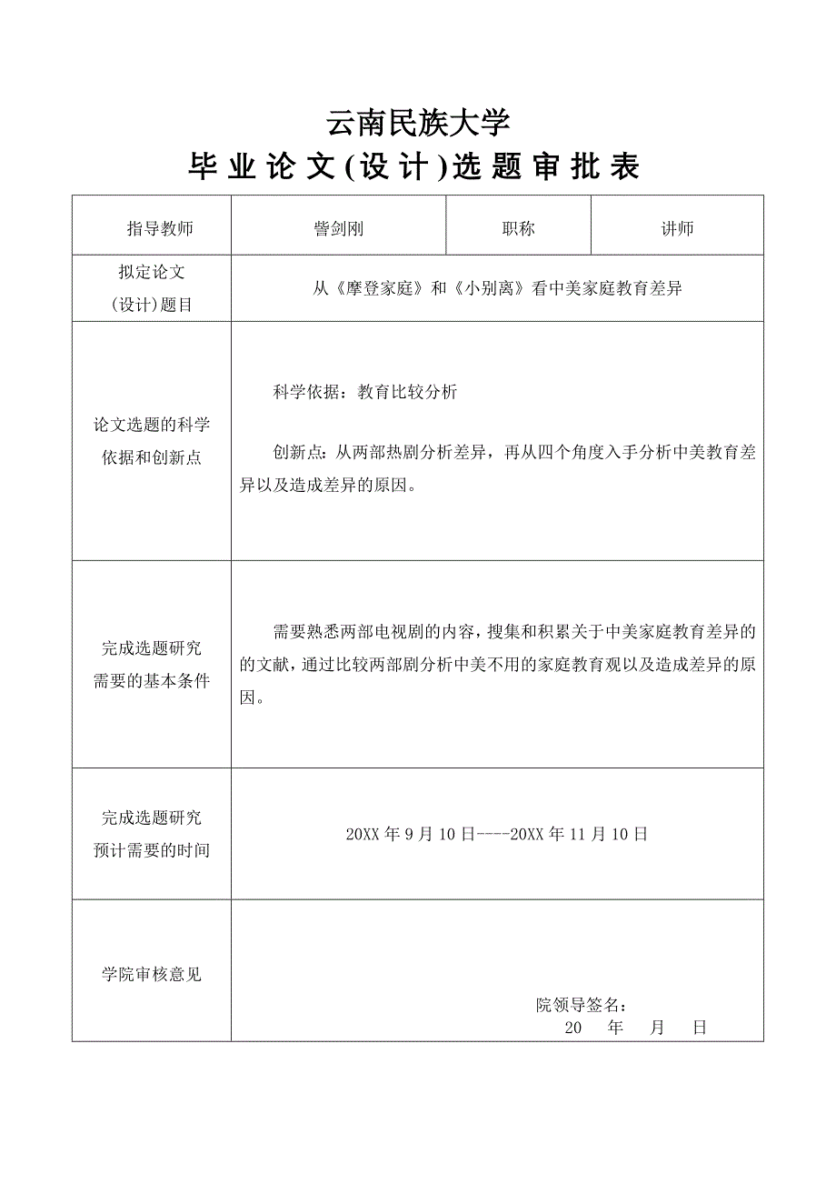 和菊选题审批表成绩评定表指导记录表_第1页