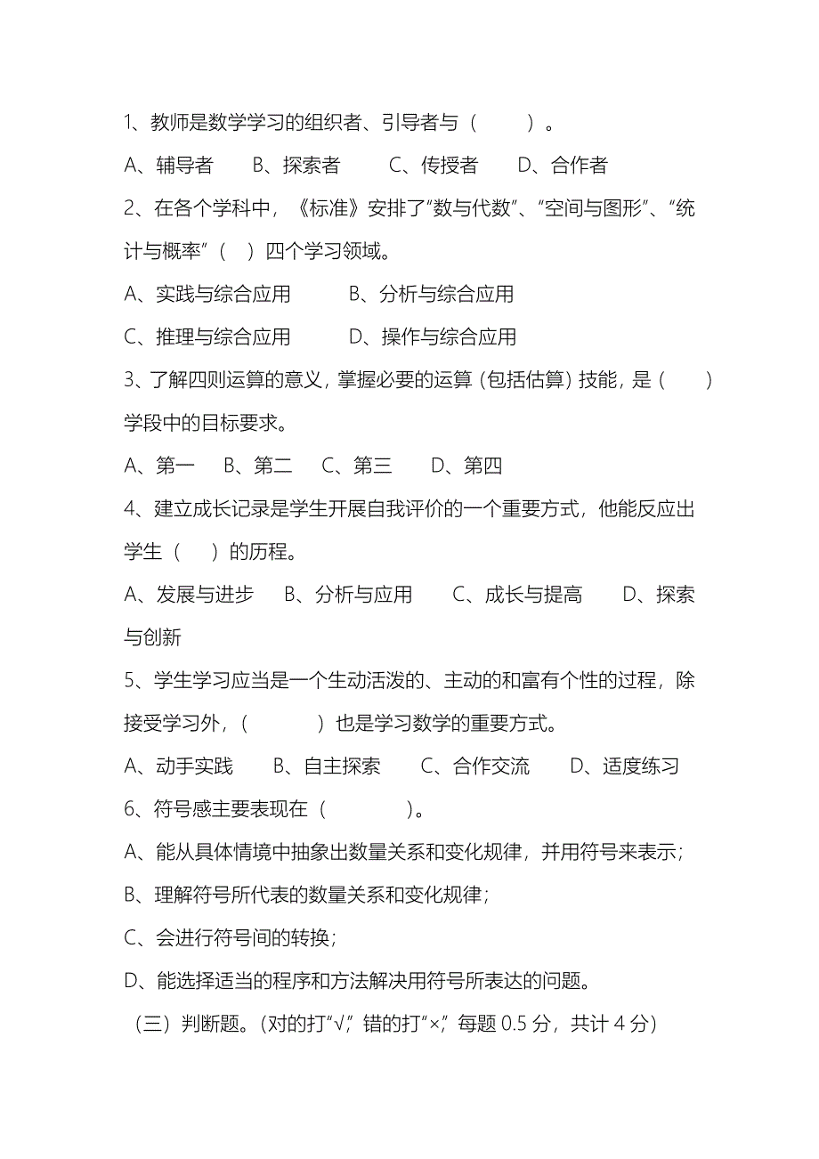 选调小学数学教师进城试卷_第2页