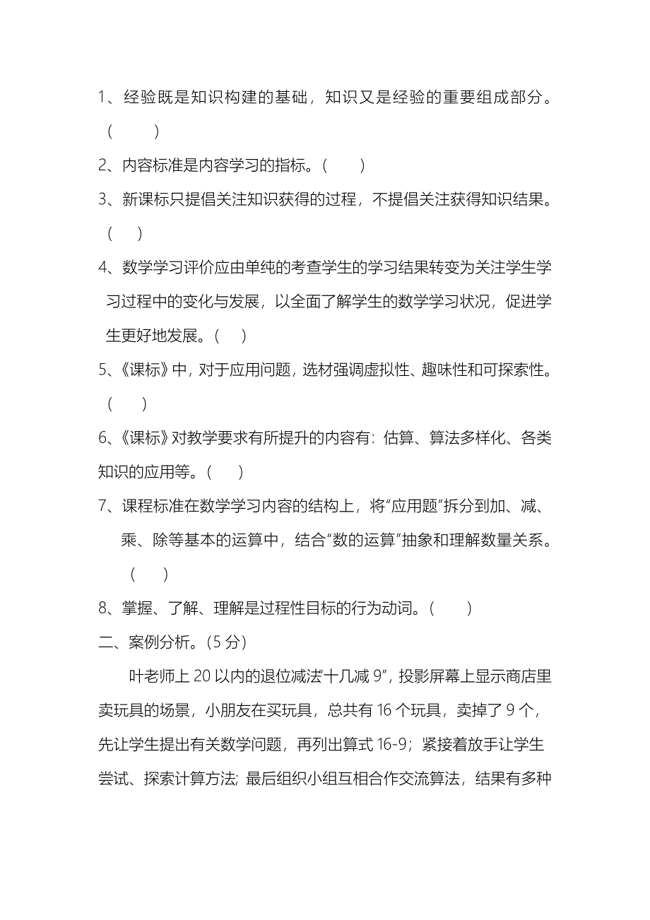 选调小学数学教师进城试卷_第3页