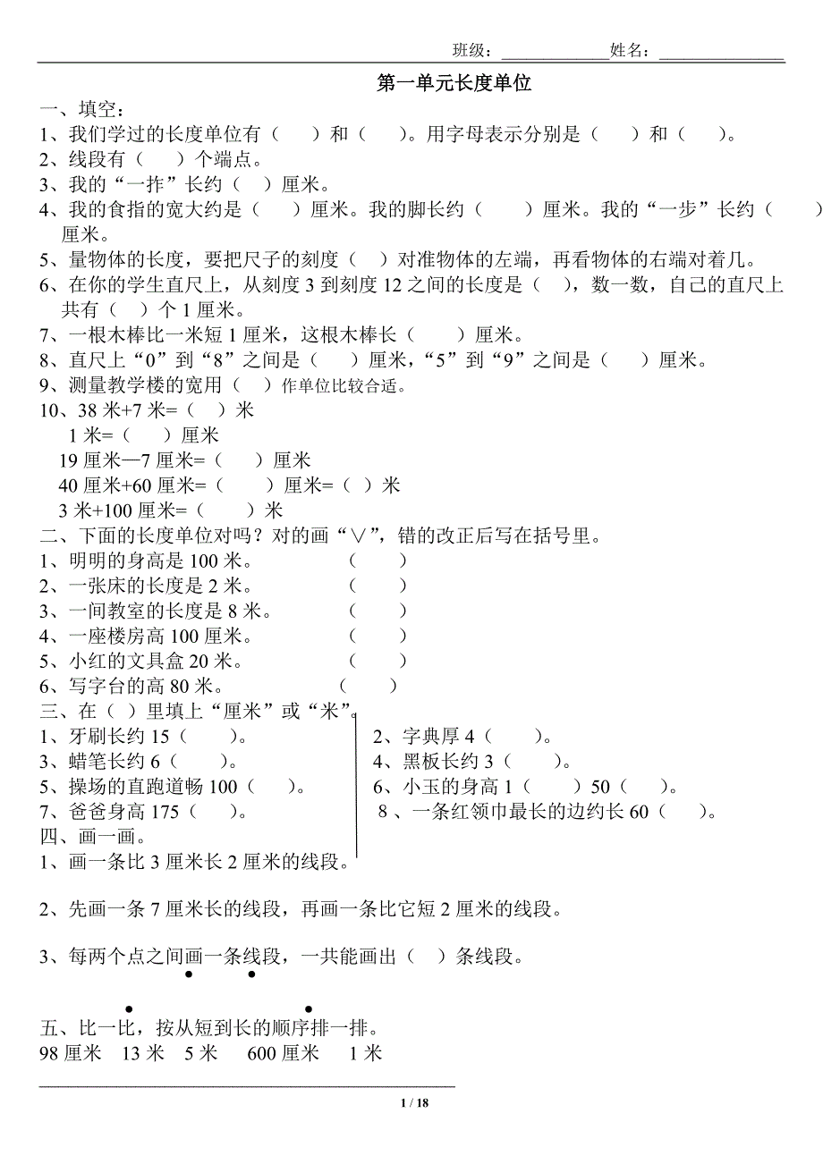 (完整word版)数学二年级上册易错题.doc_第1页