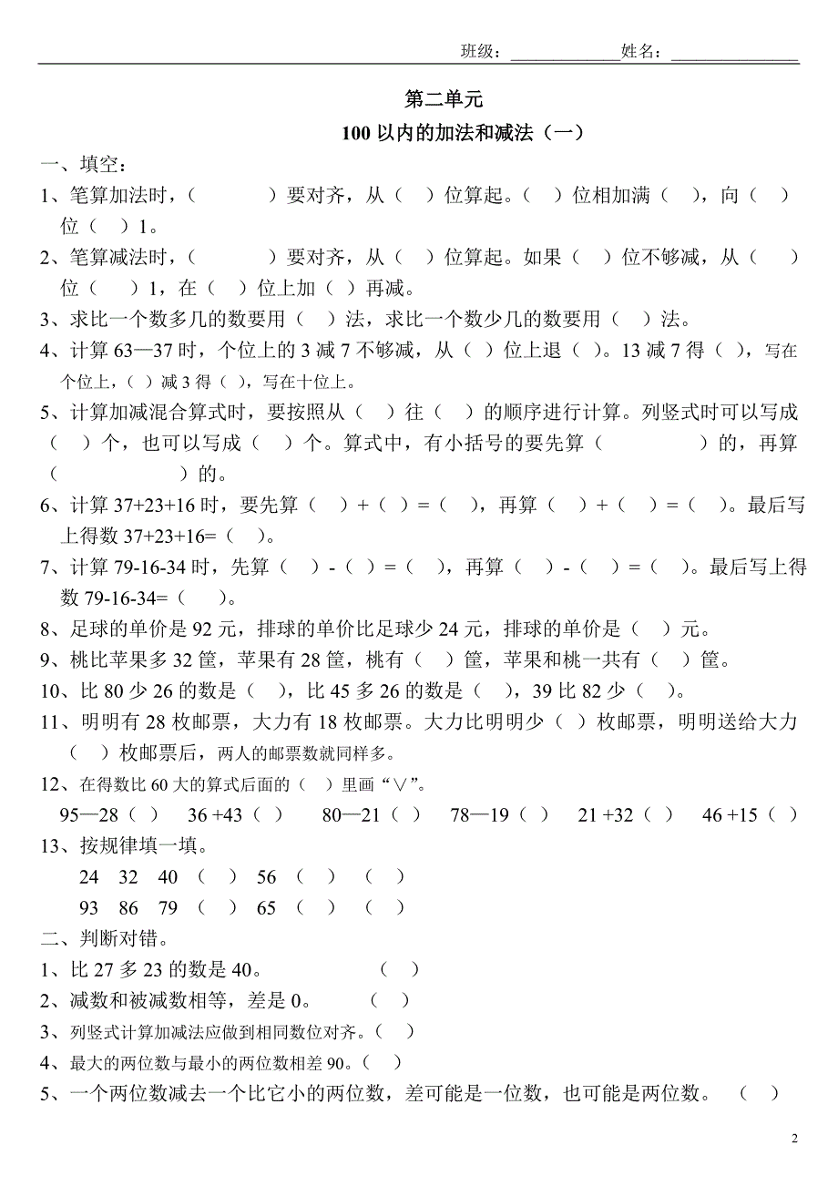 (完整word版)数学二年级上册易错题.doc_第2页