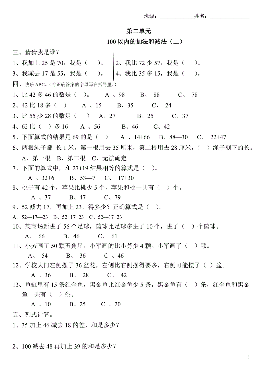 (完整word版)数学二年级上册易错题.doc_第3页