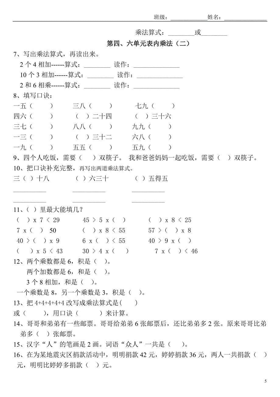 (完整word版)数学二年级上册易错题.doc_第5页