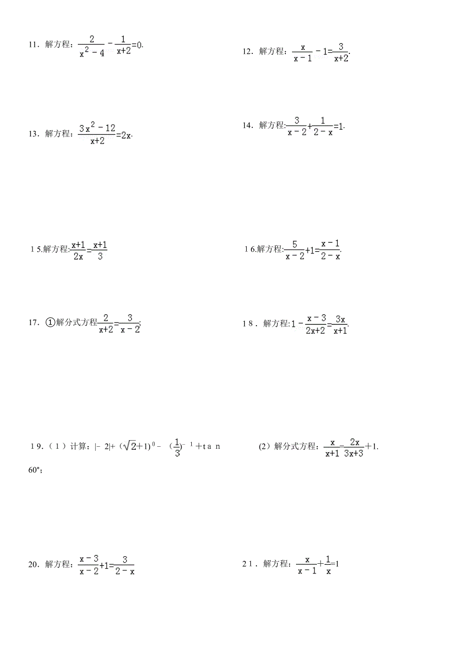 初三解分式方程专题练习(附答案)_第2页