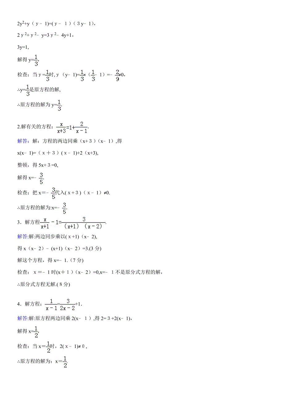 初三解分式方程专题练习(附答案)_第4页