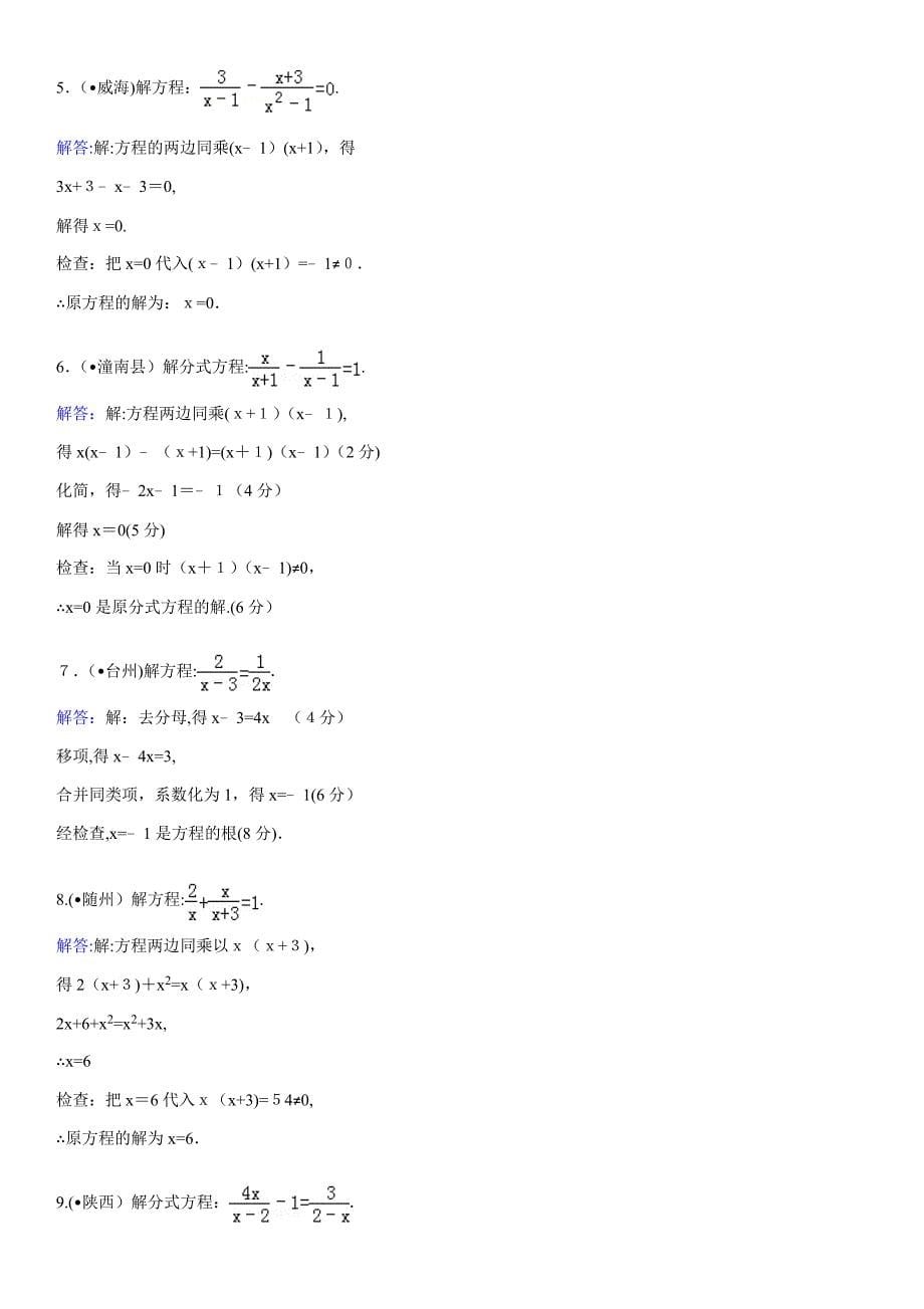 初三解分式方程专题练习(附答案)_第5页