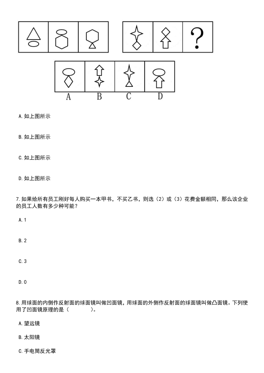 2023年06月上海市上海中学招考聘用20人笔试题库含答案解析_第3页