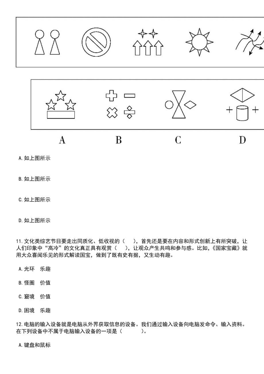 2023年06月上海市上海中学招考聘用20人笔试题库含答案解析_第5页