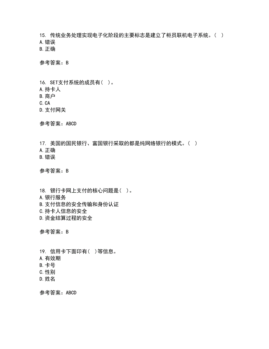 东北农业大学21秋《电子商务》平台及核心技术在线作业一答案参考18_第4页