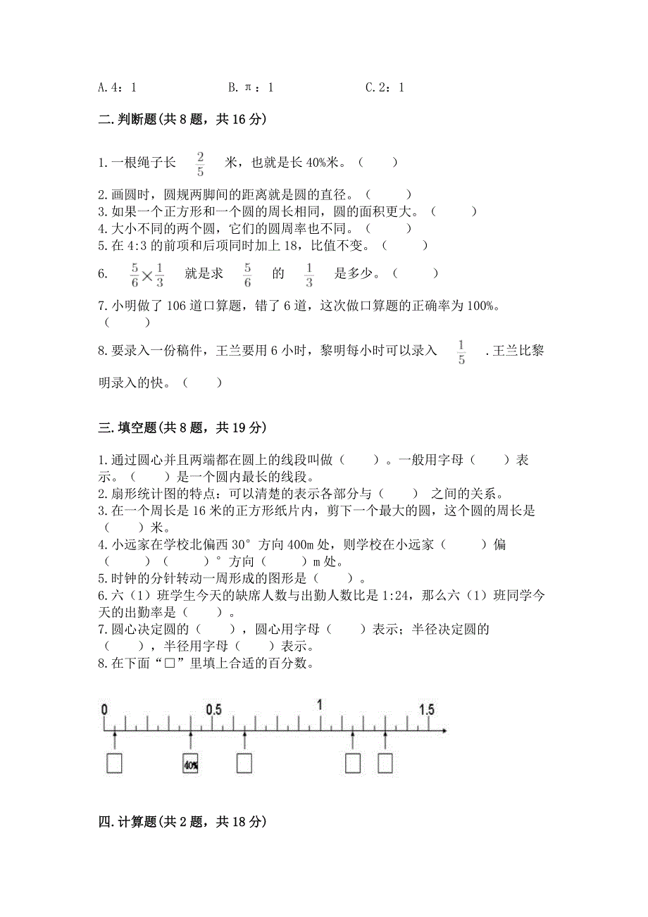 小学六年级上册数学期末测试卷附完整答案(精品).docx_第2页