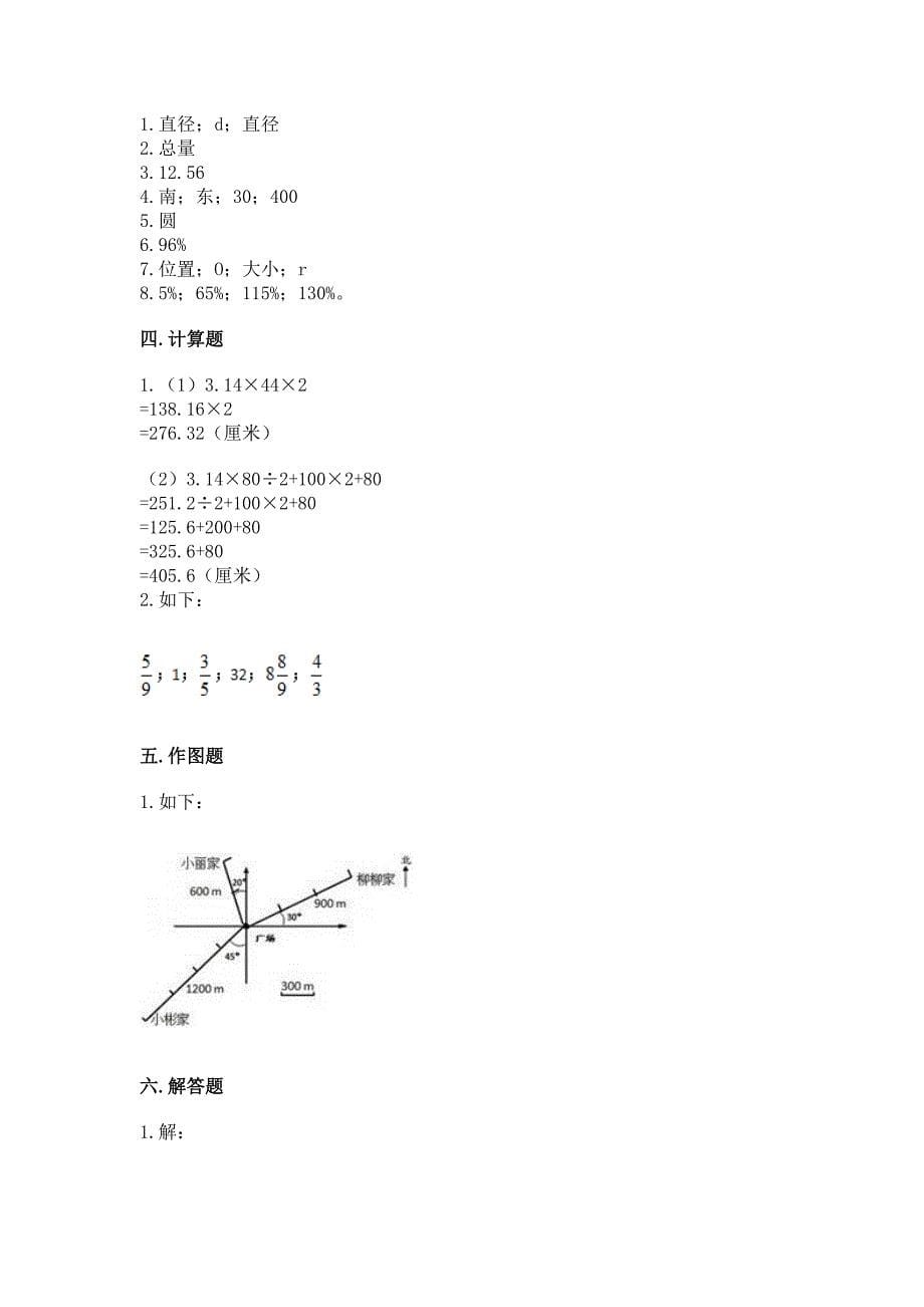 小学六年级上册数学期末测试卷附完整答案(精品).docx_第5页