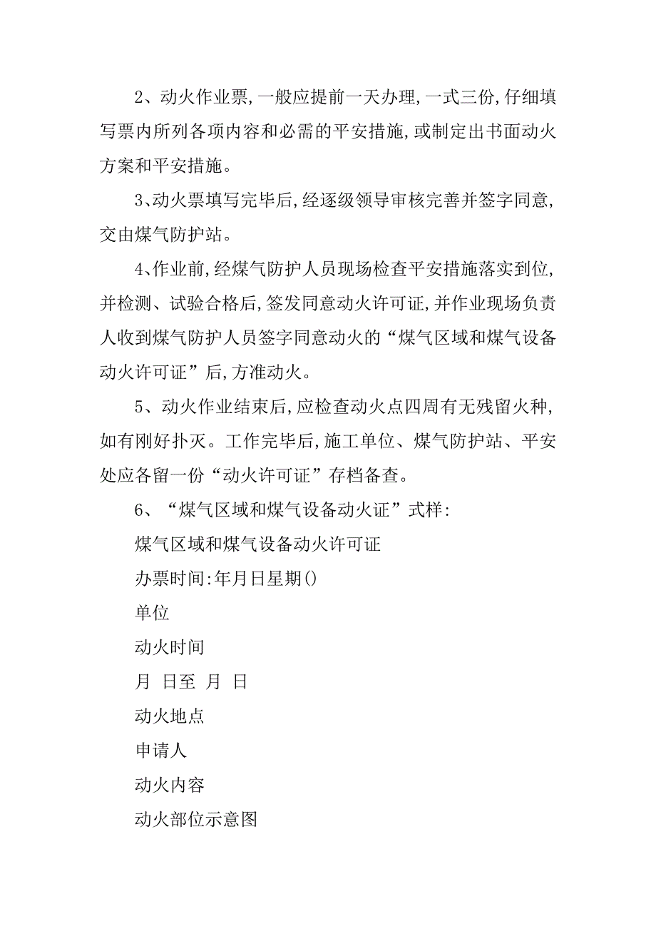 2023年煤气设施管理制度4篇_第3页