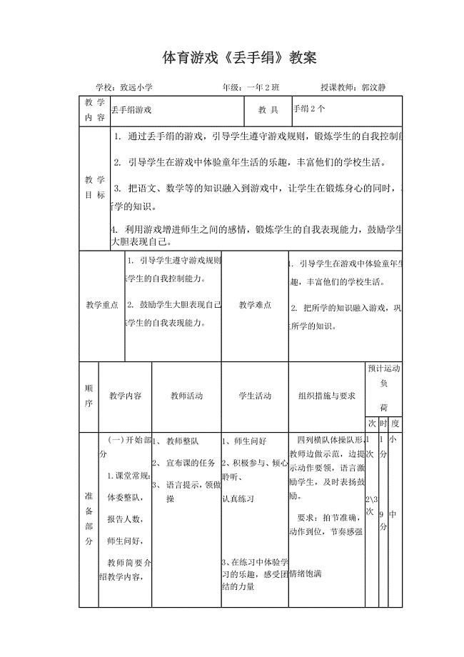 体育游戏《丢手绢》教案.docx